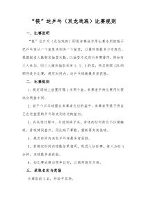 筷运乒乓球游戏规则