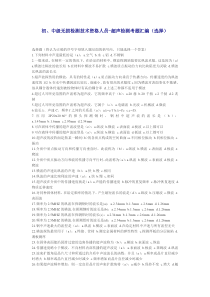 初中级无损检测技术资格人员-超声检测考题汇编(选择)