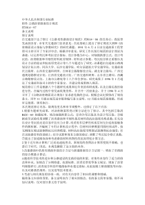 公路沥表路面设计规范条文说明