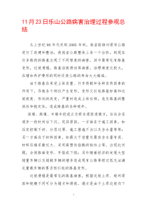 公路病害整治