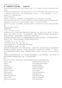 初中英语专题一句子成分分析
