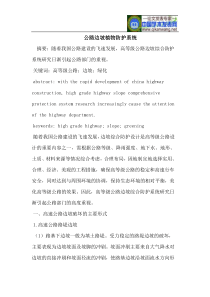 公路边坡植物防护系统