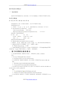 初中英语分类练习—连词用法详解