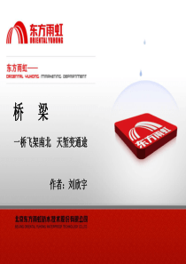 公路铁路桥梁施工简介