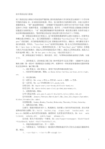 初中英语总复习指南