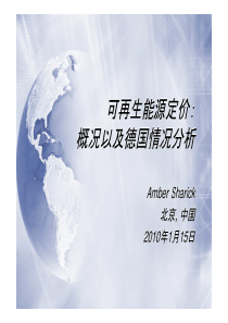 国际可再生能源价格政策概述(AmberSharick)-