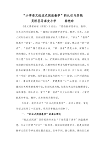 小学语文批注式阅读教学