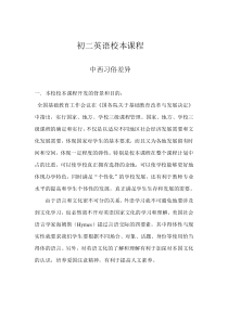 初中英语校本课程方案