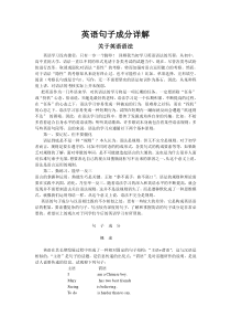 初中英语综合复习专题英语句子成分详解