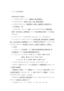 六上常识复习