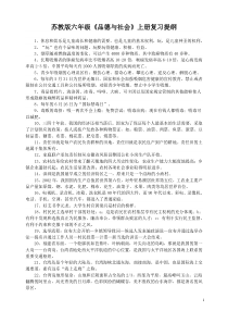 六上思品复习提纲