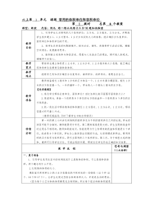 六上第一单元第六课时常用的体积单位和容积单位