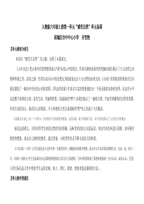 六上第一组单元规划