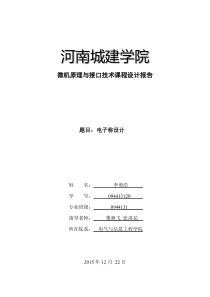 电子称课程设计