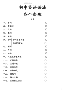 初中英语语法专项练习带答案-打印版