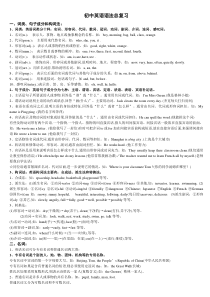 初中英语语法总复习简(标记版)