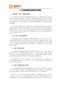 六大理财超级定律帮你巧赚钱
