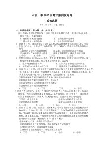 六安一中2015届高三第四次月考政治试卷