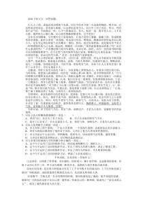 初中议论文训练题及答案