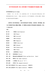初中英语语法第5集名师讲解+中考真题欣赏+配套练习题