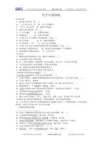 初中语文专项训练大全-句子专项训练