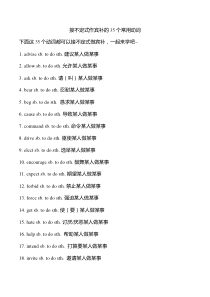 接不定式作宾补的35个常用动词