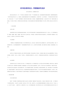 初中语文优秀论文