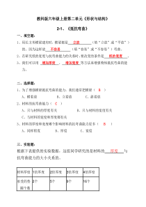 六年级上册第二单元课堂记录与练习附答案