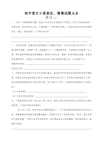 初中语文口语表达情境试题大全