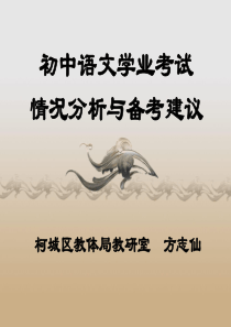 初中语文学业考试