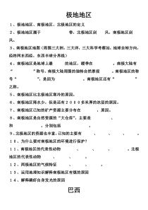 六年级下册期末复习知识要点--