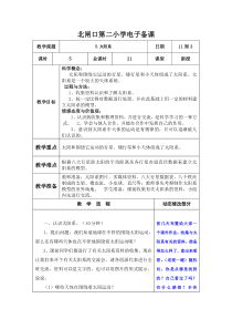六年级下册科学3单元5太阳系