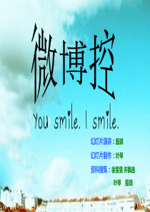 从传播学角度分析微博