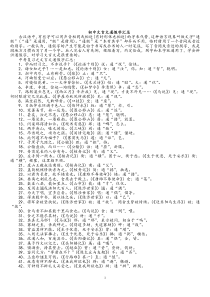 初中语文文言文总复习资料(人教版)