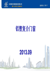 铝塑铝门窗介绍