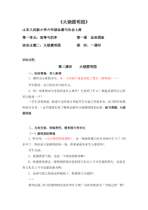 六年级品社《火烧圆明园》