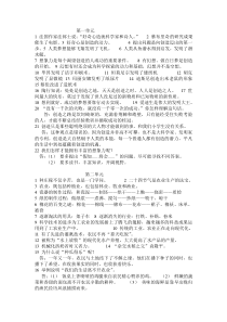 六年级品社上册复习资料教科版