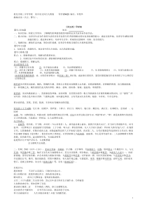 初中语文科目人教版导学案