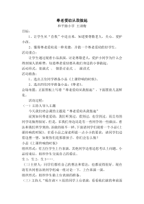 尊老爱幼从我做起班队会教案