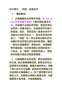 初中语文词语