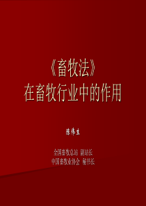 畜牧法