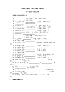 初中语文课内外古诗文积累复习题汇编及答案