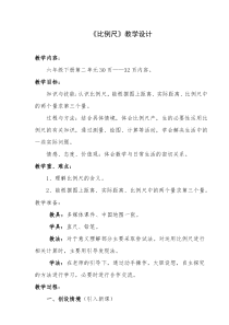 六年级数学下册《比例尺》教学设计