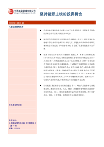 坚持能源主线的投资机会