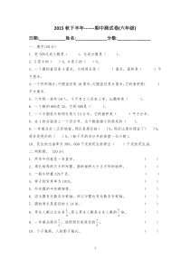 六年级期中