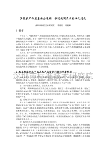 实现农产品质量安全追溯推进我国农业标准化建设