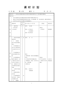 六年级第一学期课时计划