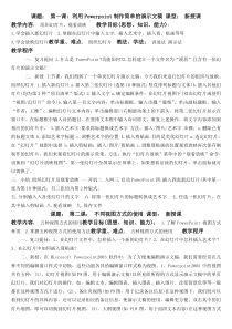 初二(上)信息技术教案幻灯片