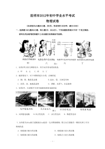 初二2012年云南省昆明市中考物理试题