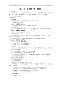六年级语文第四单元活动单